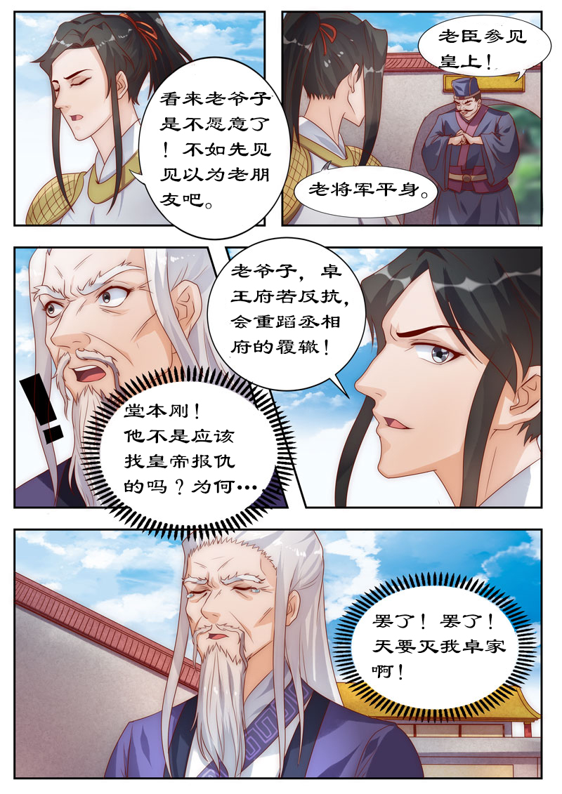 拒绝暴君专宠凶猛王妃漫画全集免费下拉式漫画,第104章：三个条件2图