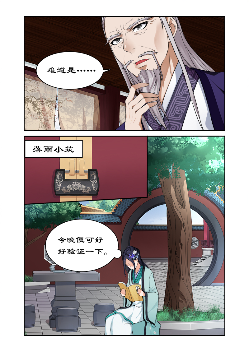 拒绝暴君专宠凶猛王妃漫画土豪漫画,第17章：四哥被逐2图