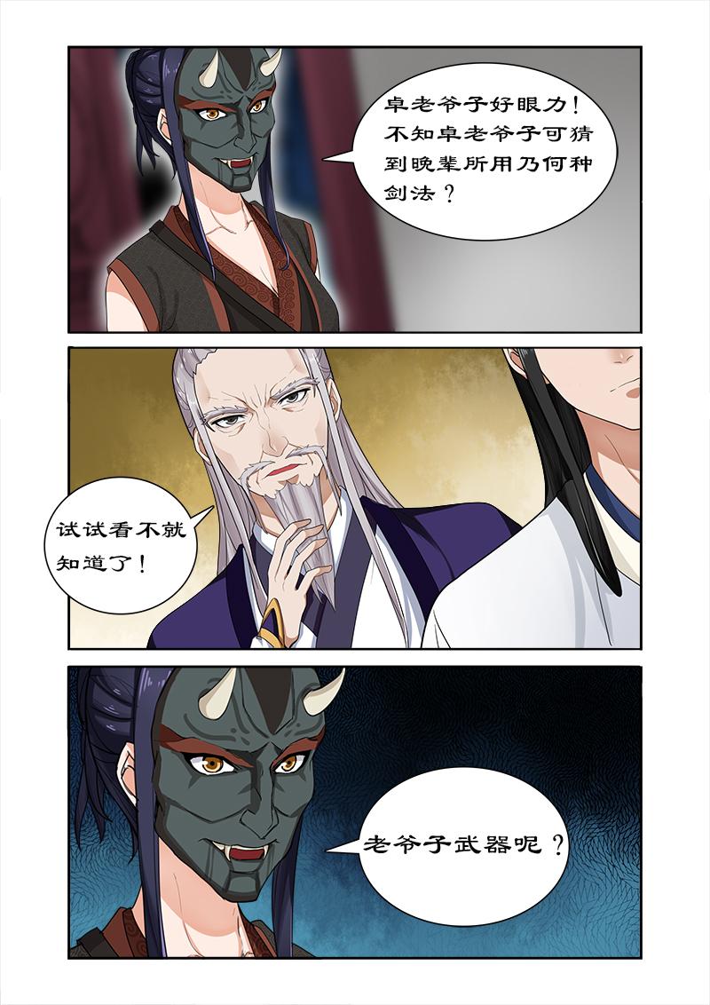 拒绝暴君专宠凶猛王妃漫画土豪漫画,第35章：看谁厉害1图