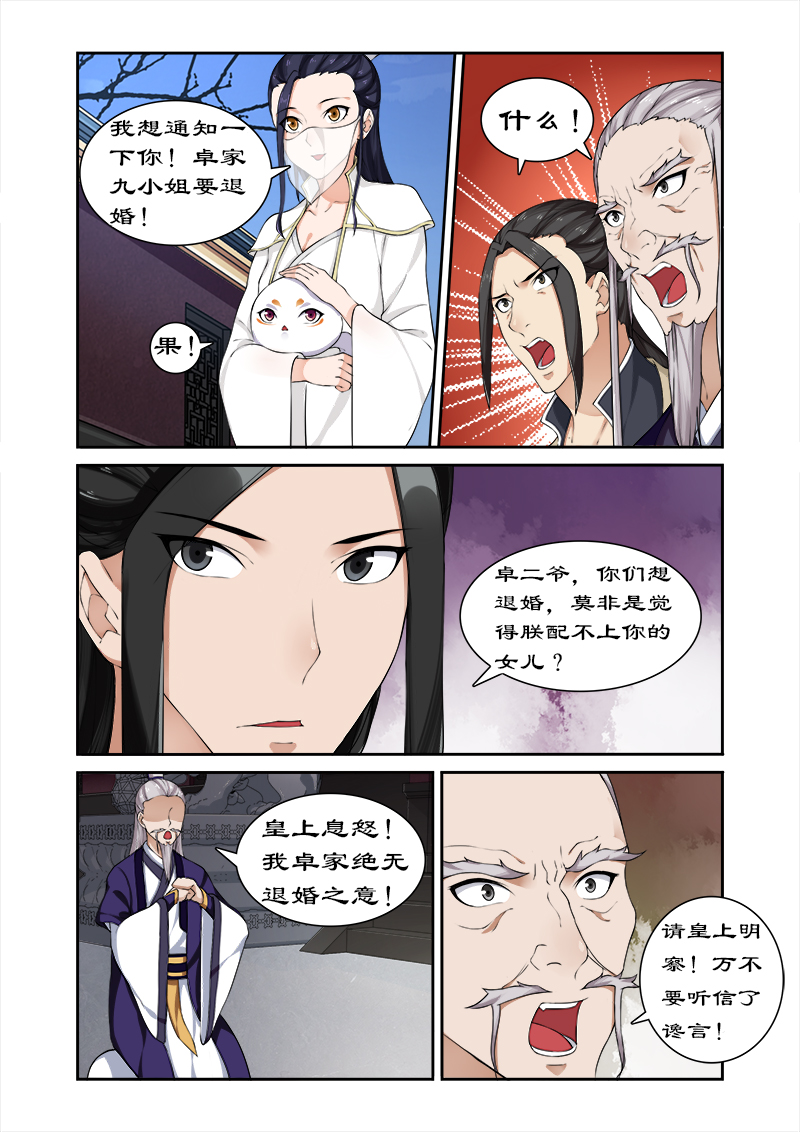 拒绝暴君专宠凶猛王妃漫画漫画,第58章：凶猛王妃要退婚1图