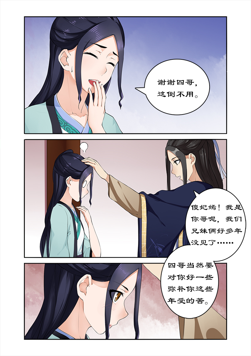 拒绝暴君专宠凶猛王妃漫画土豪漫画,第9章：飞来的四哥1图