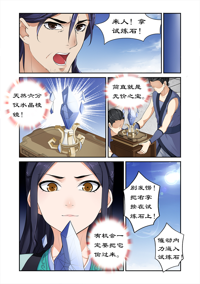 拒绝暴君专宠凶猛王妃漫画土豪漫画,第12章：绝世天才2图