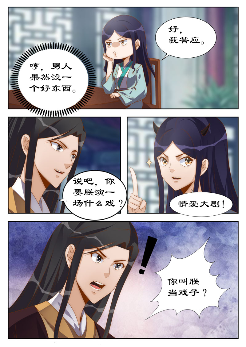 拒绝暴君专宠凶猛王妃83漫画,第114章：亲自上阵拍片儿1图