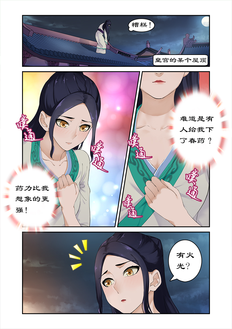 拒绝暴君专宠凶猛王妃结局漫画,第4章：身中猛药2图
