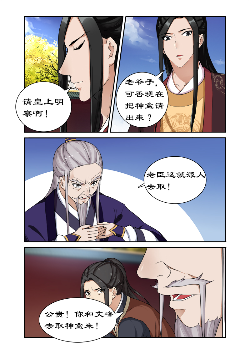拒绝暴君专宠凶猛王妃小说漫画,第54章：堂本老贼杀卓迪2图