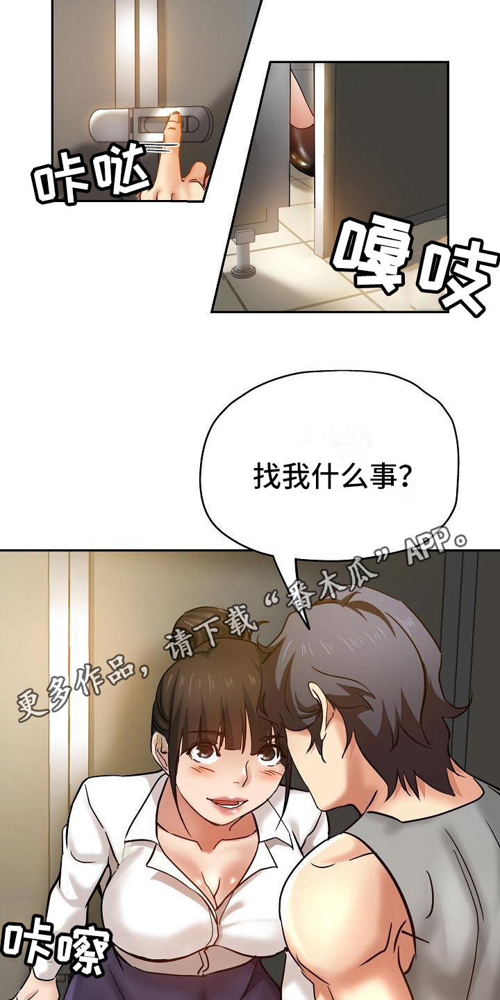 瑜伽学院漫画,第19章：偷听1图