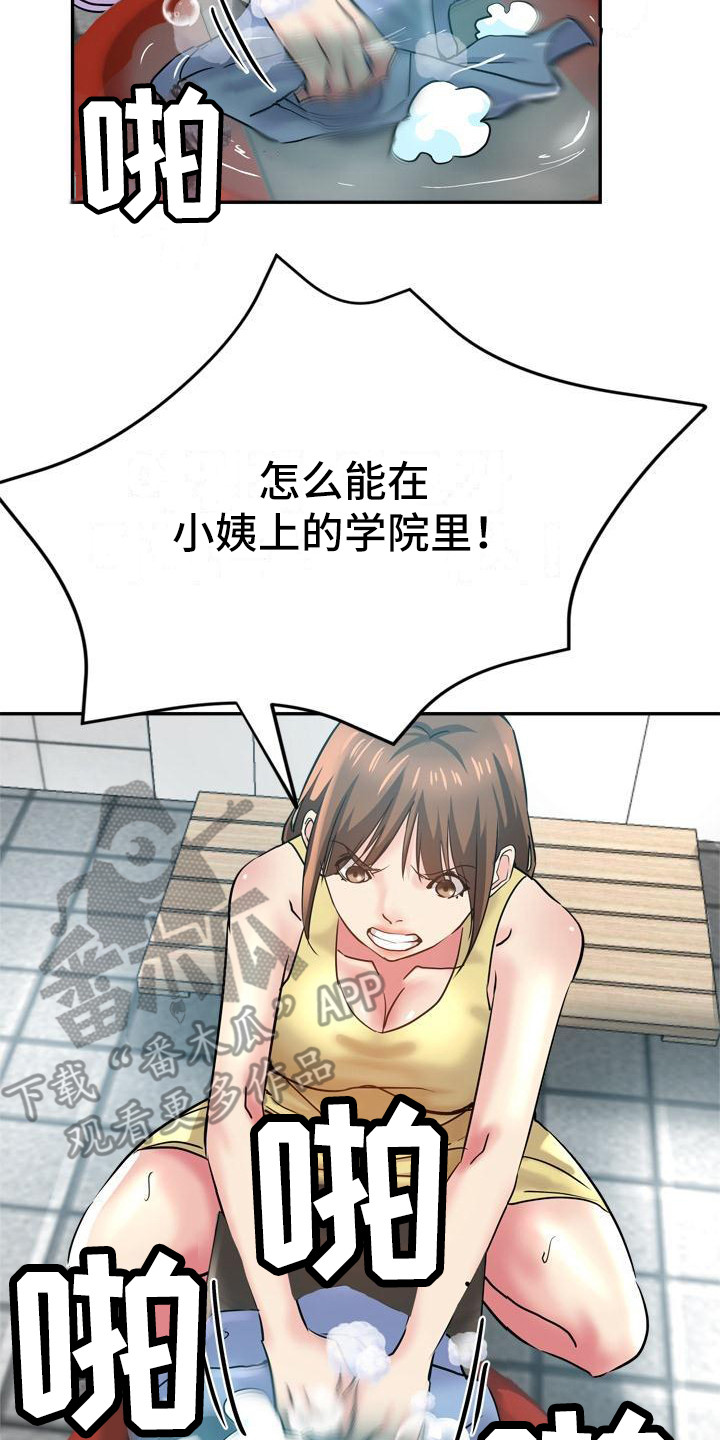 瑜伽学院2完整版观看漫画,第21章：洗衣服2图