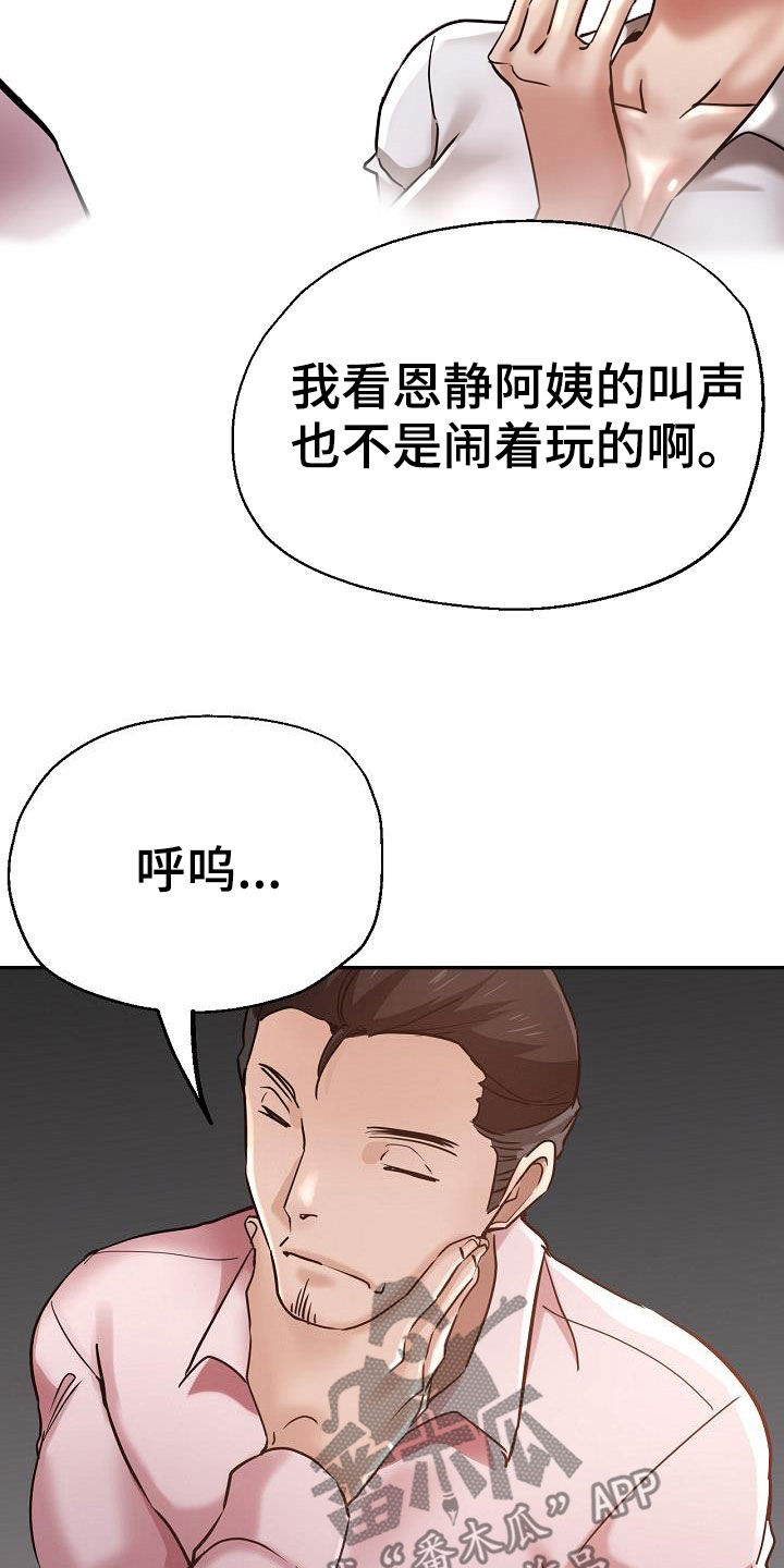 瑜伽学院漫画,第33章：打小报告1图