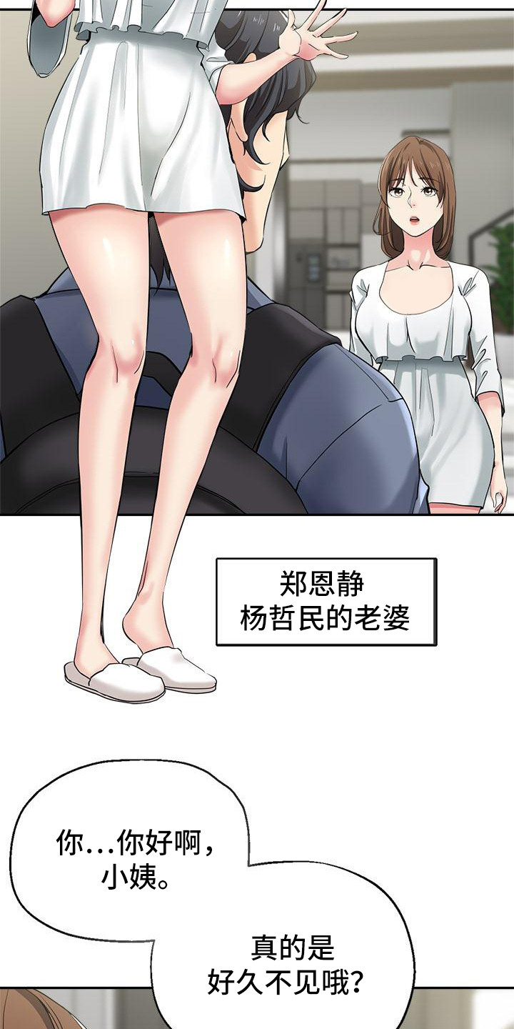 瑜伽学院电影免费观看漫画,第1章：外甥2图