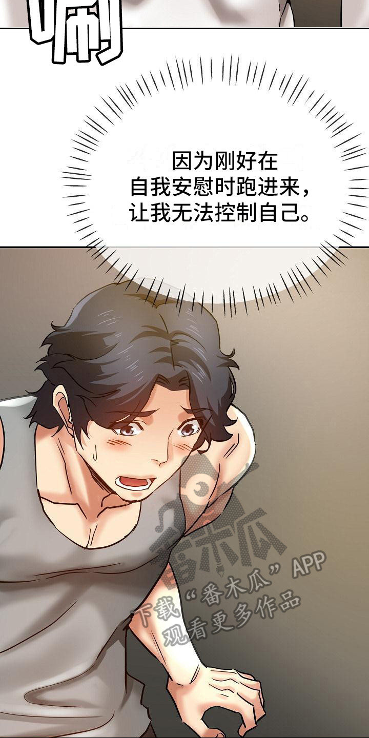 瑜伽学院漫画,第19章：偷听1图