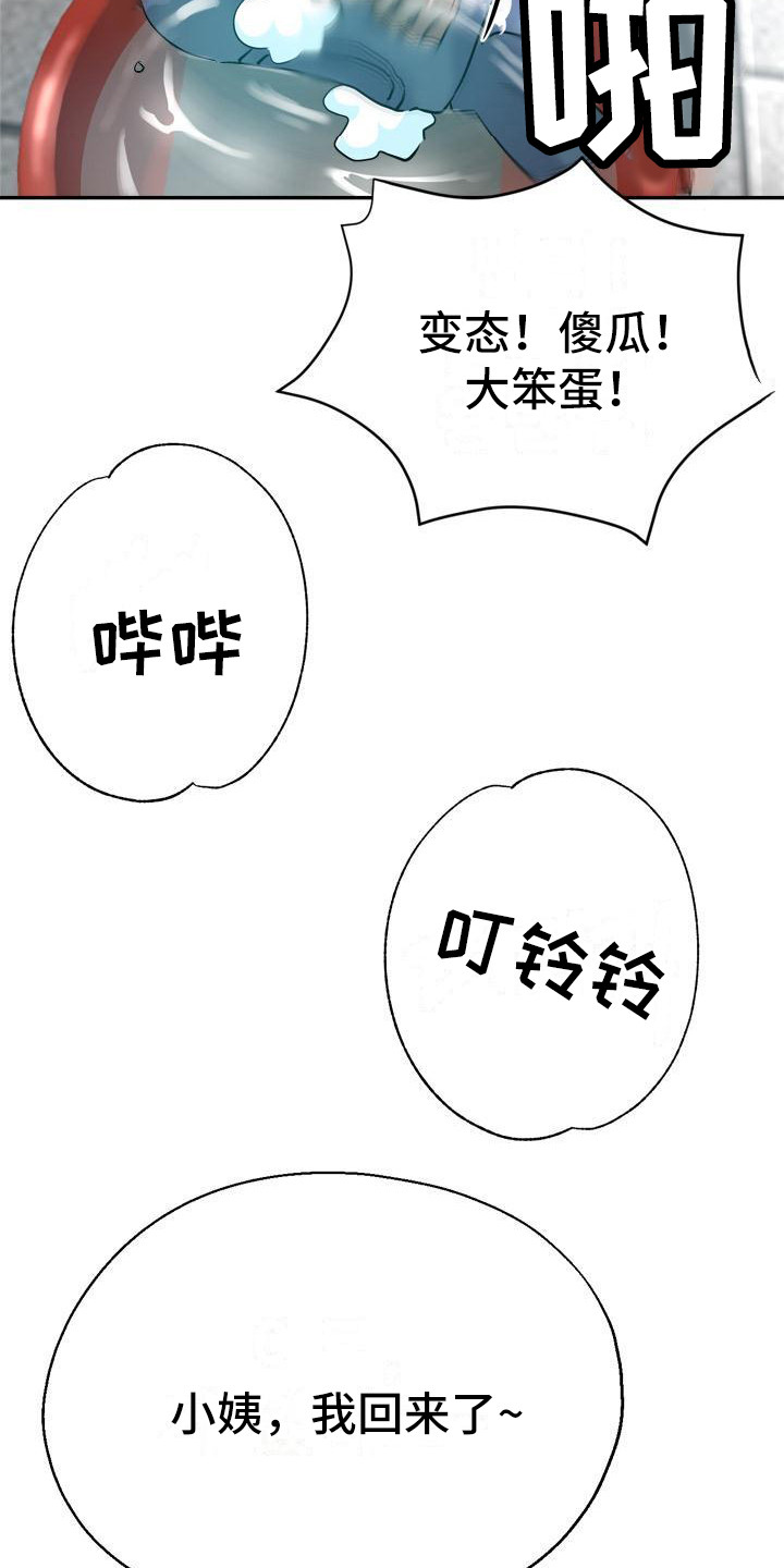 瑜伽学院电影漫画,第21章：洗衣服1图