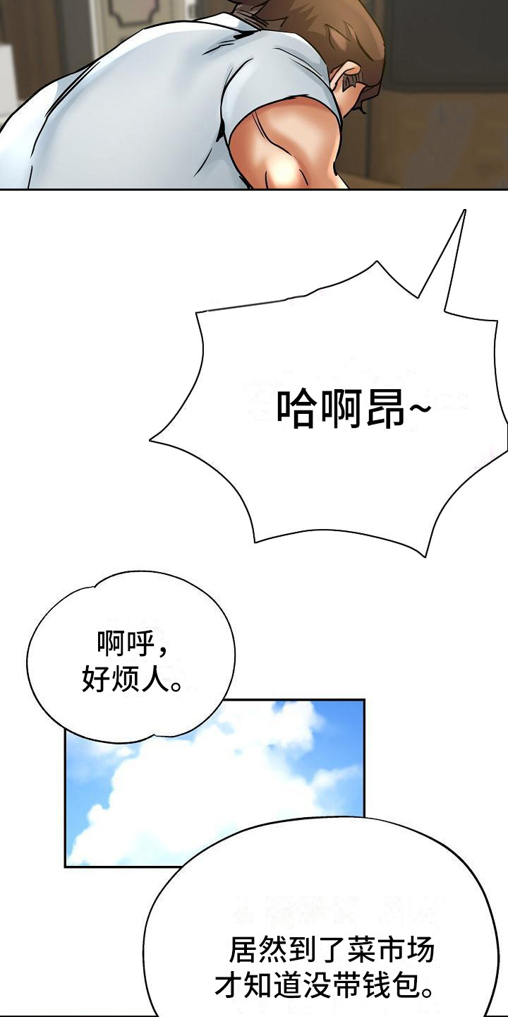 瑜伽学院漫画,第30章：去而复返2图