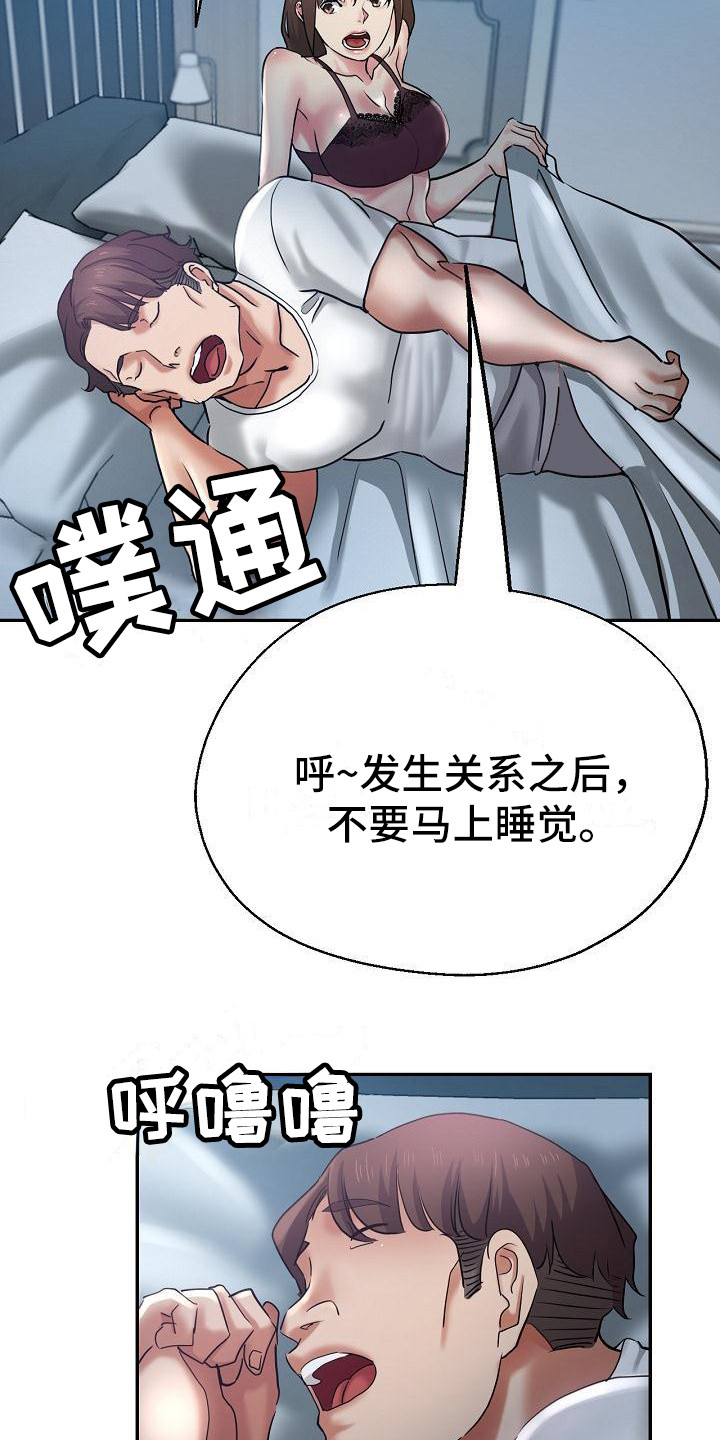 瑜伽学院2在线观看完整版漫画,第17章：灵机一动1图