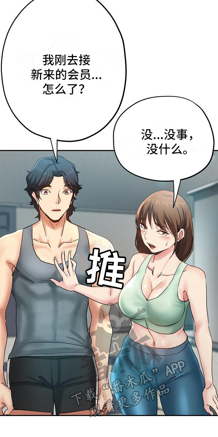 瑜伽学院免费观看漫画,第9章：叛徒2图