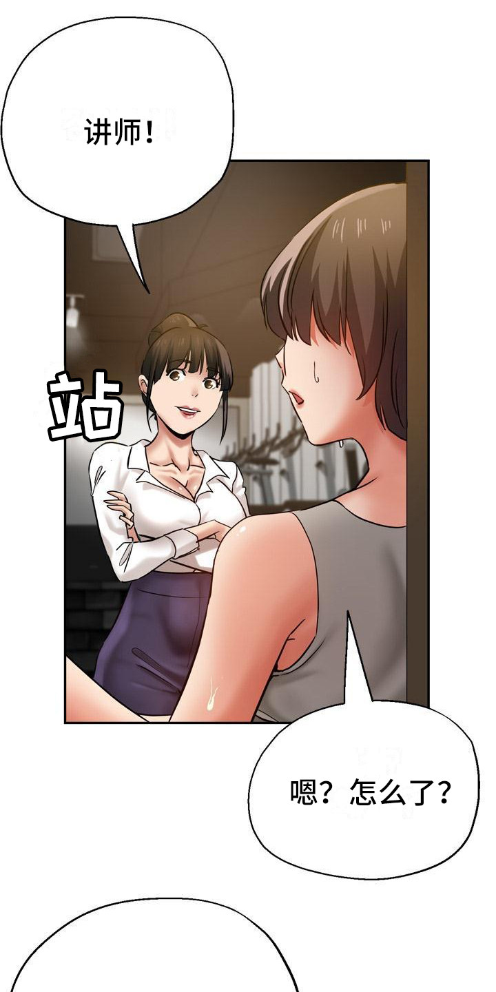 瑜伽学院漫画,第20章：生气2图