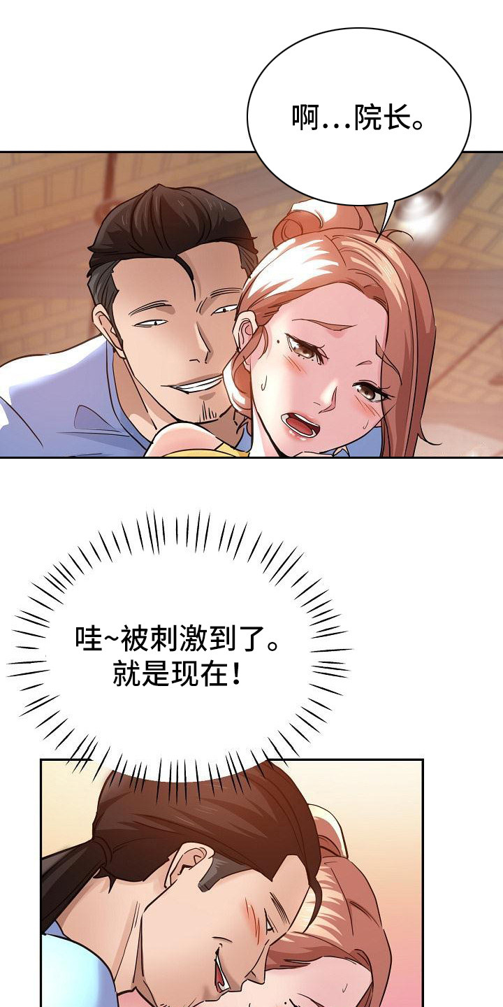 瑜伽学院漫画,第14章：亲自指导1图