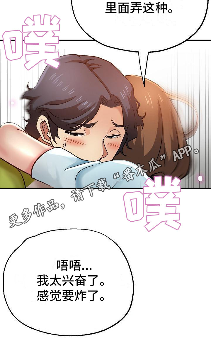 瑜伽学院漫画,第26章：到家了2图