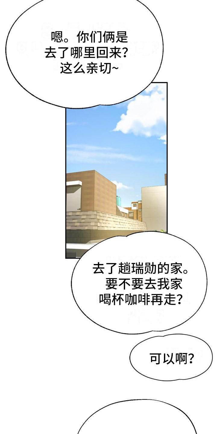 瑜伽学院漫画,第30章：去而复返2图