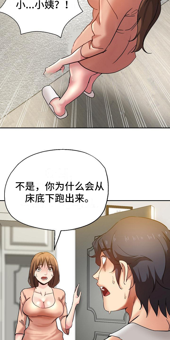 瑜伽学院2在线观看完整版漫画,第17章：灵机一动1图