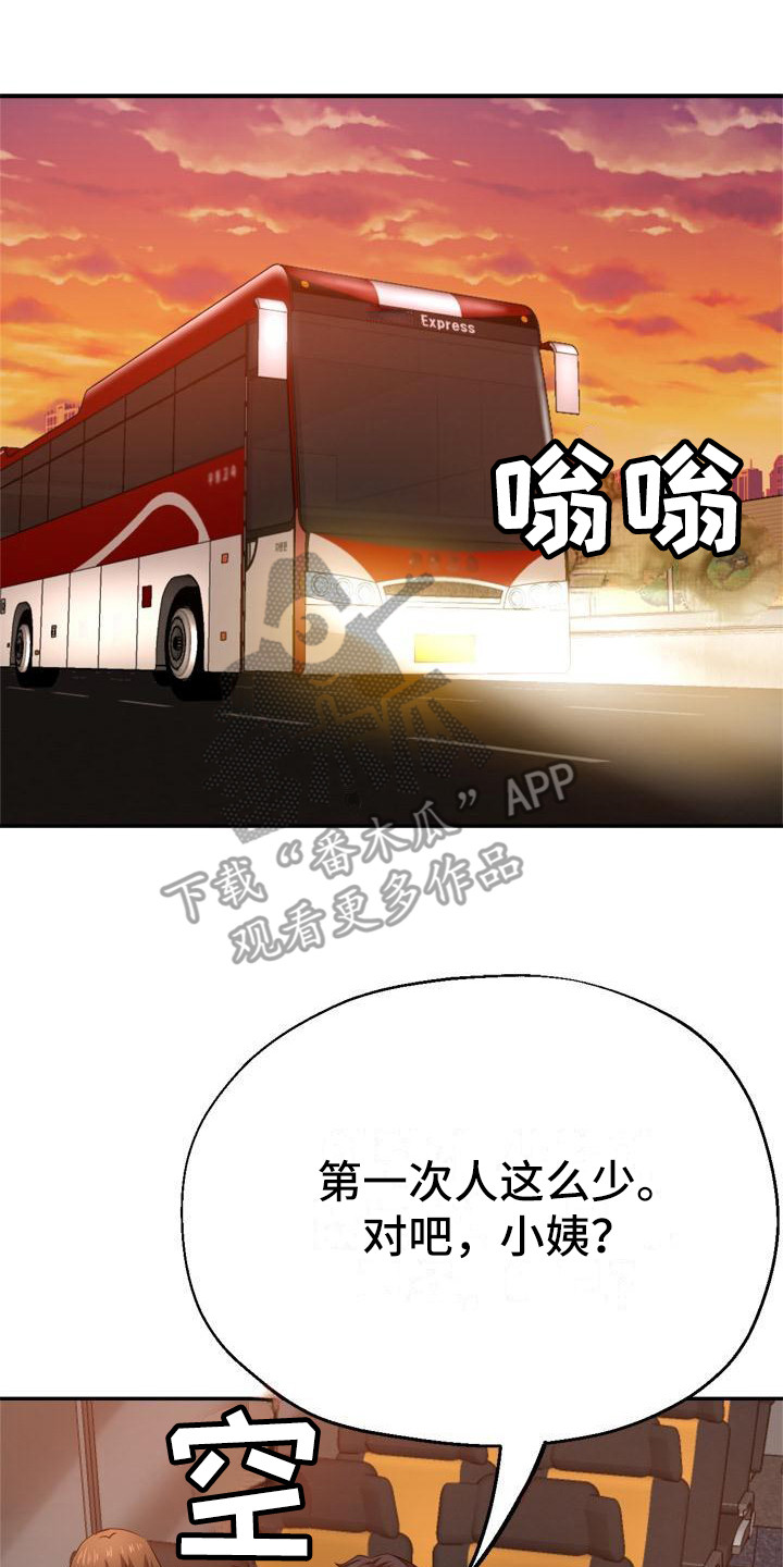 瑜伽学院漫画,第24章：挑拨离间2图