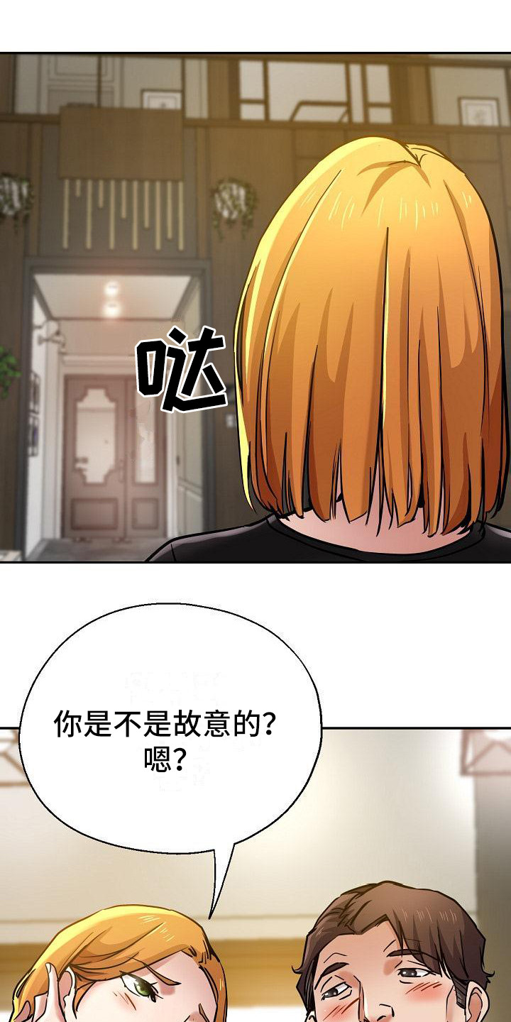 瑜伽学院漫画,第30章：去而复返2图