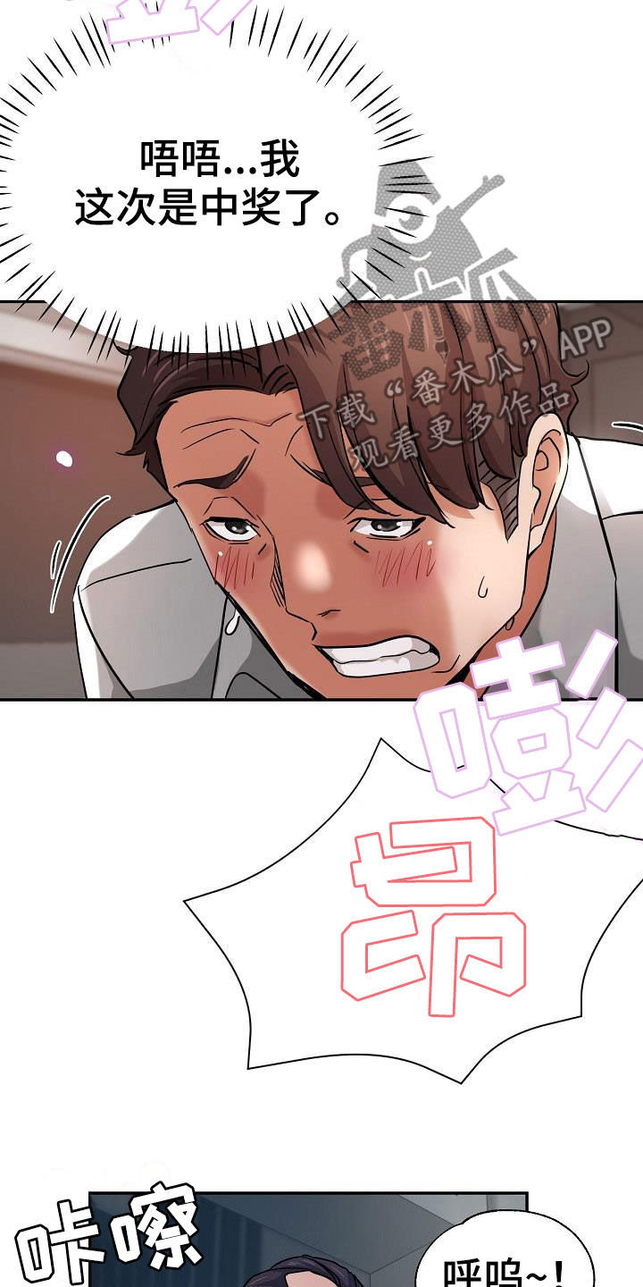 瑜伽学院漫画,第39章：送车2图