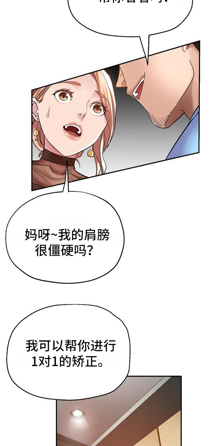 瑜伽学院漫画,第13章：按摩1图