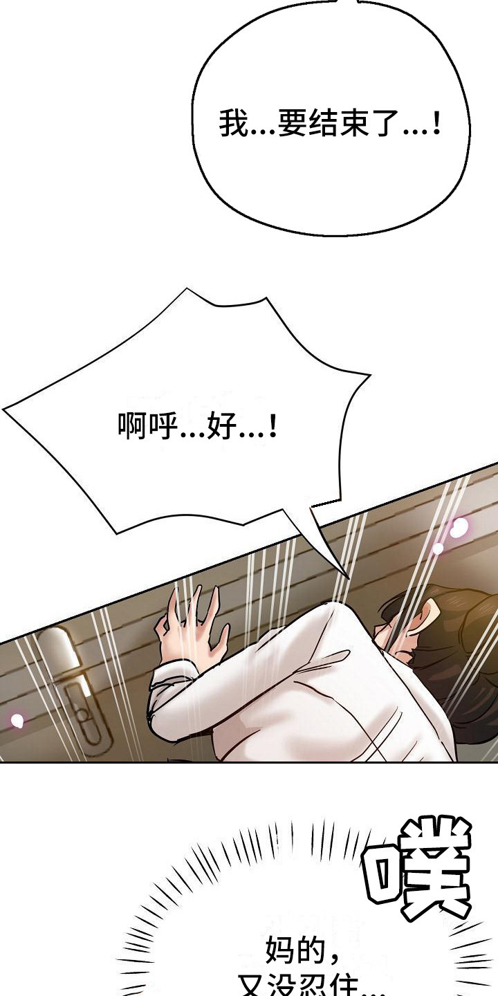 瑜伽学院漫画,第20章：生气1图