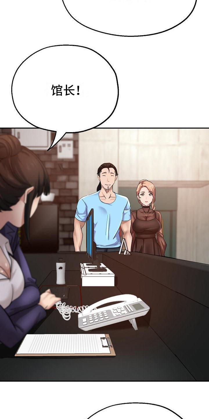 瑜伽学院漫画,第13章：按摩2图