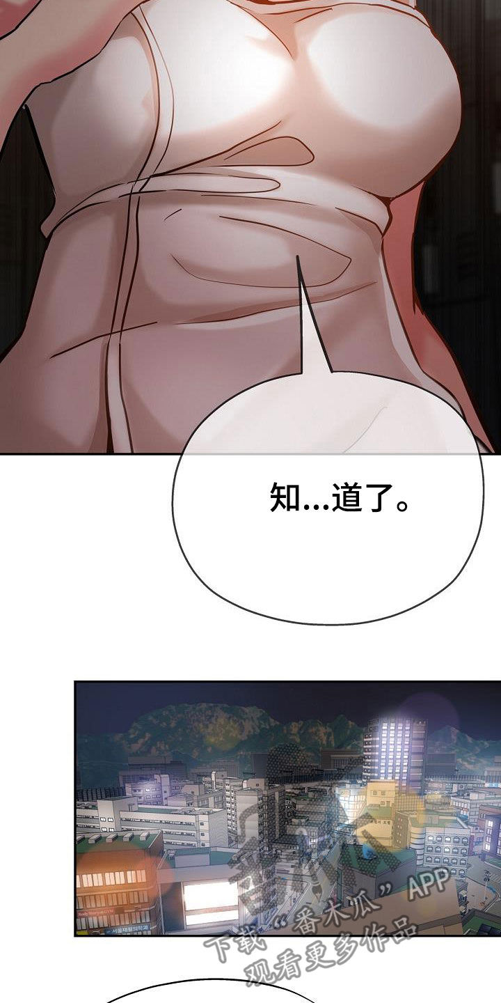 瑜伽学院漫画,第34章：威胁1图