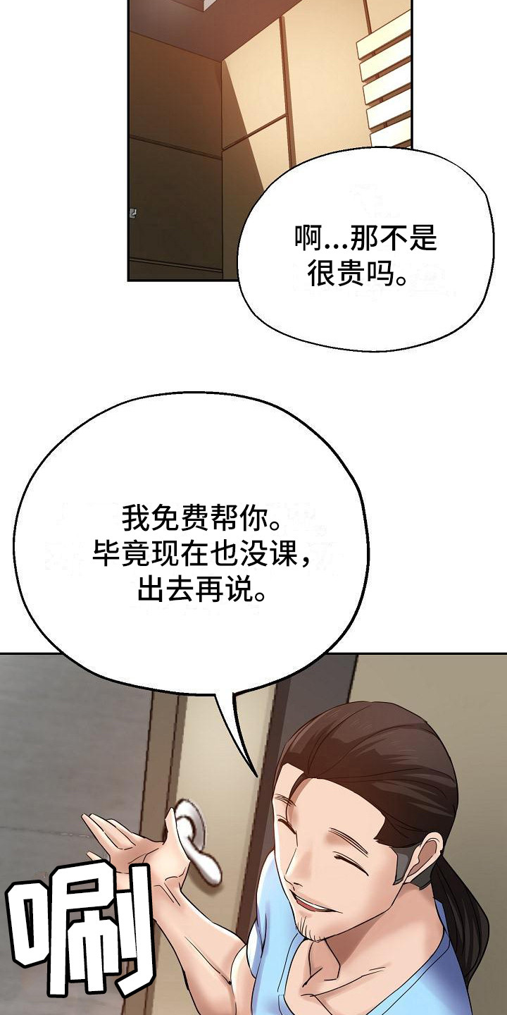 瑜伽学院漫画,第13章：按摩2图