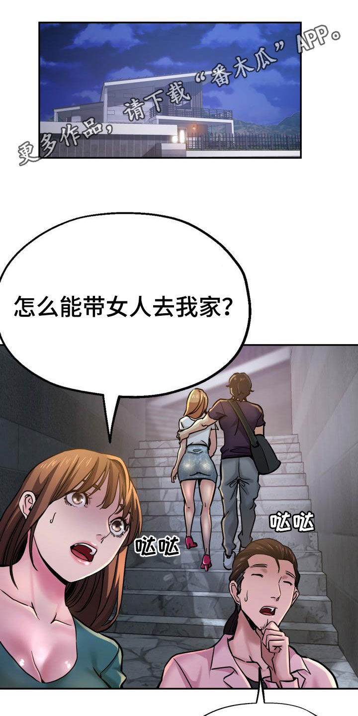 瑜伽教练免费观看漫画,第36章：较劲1图