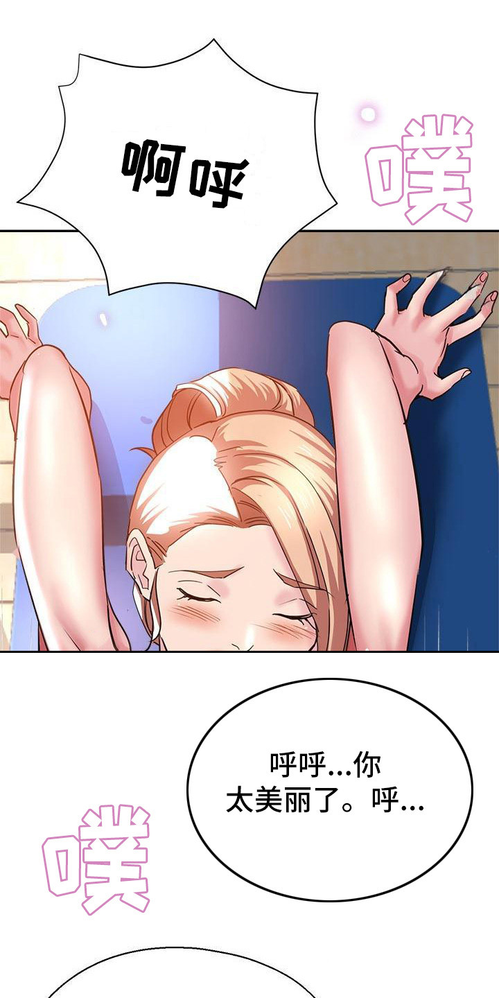 瑜伽学院漫画,第14章：亲自指导1图