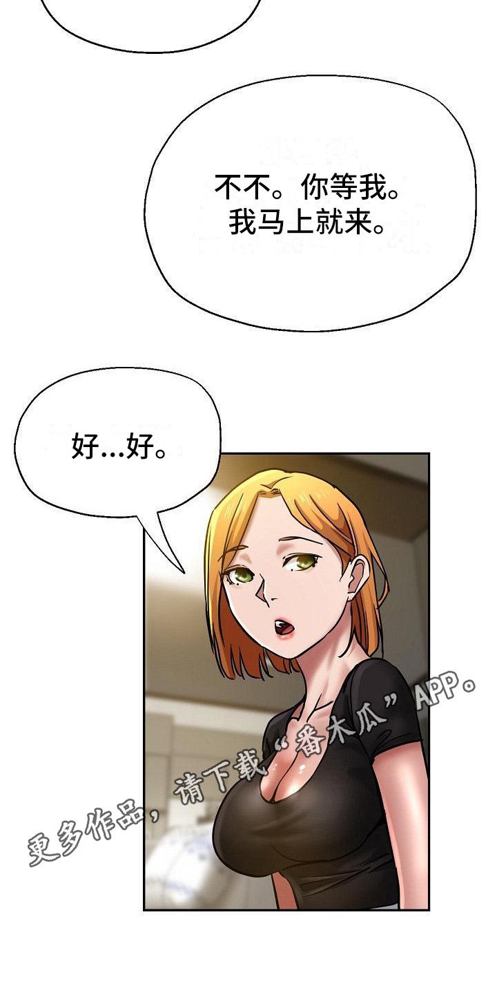 瑜伽学院漫画,第30章：去而复返1图