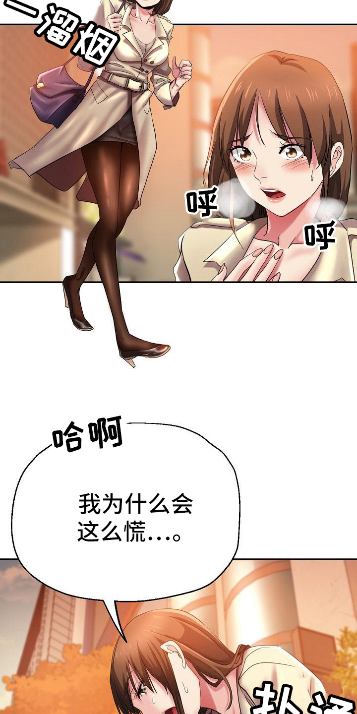 瑜伽学院解说漫画,第3章：被看见2图