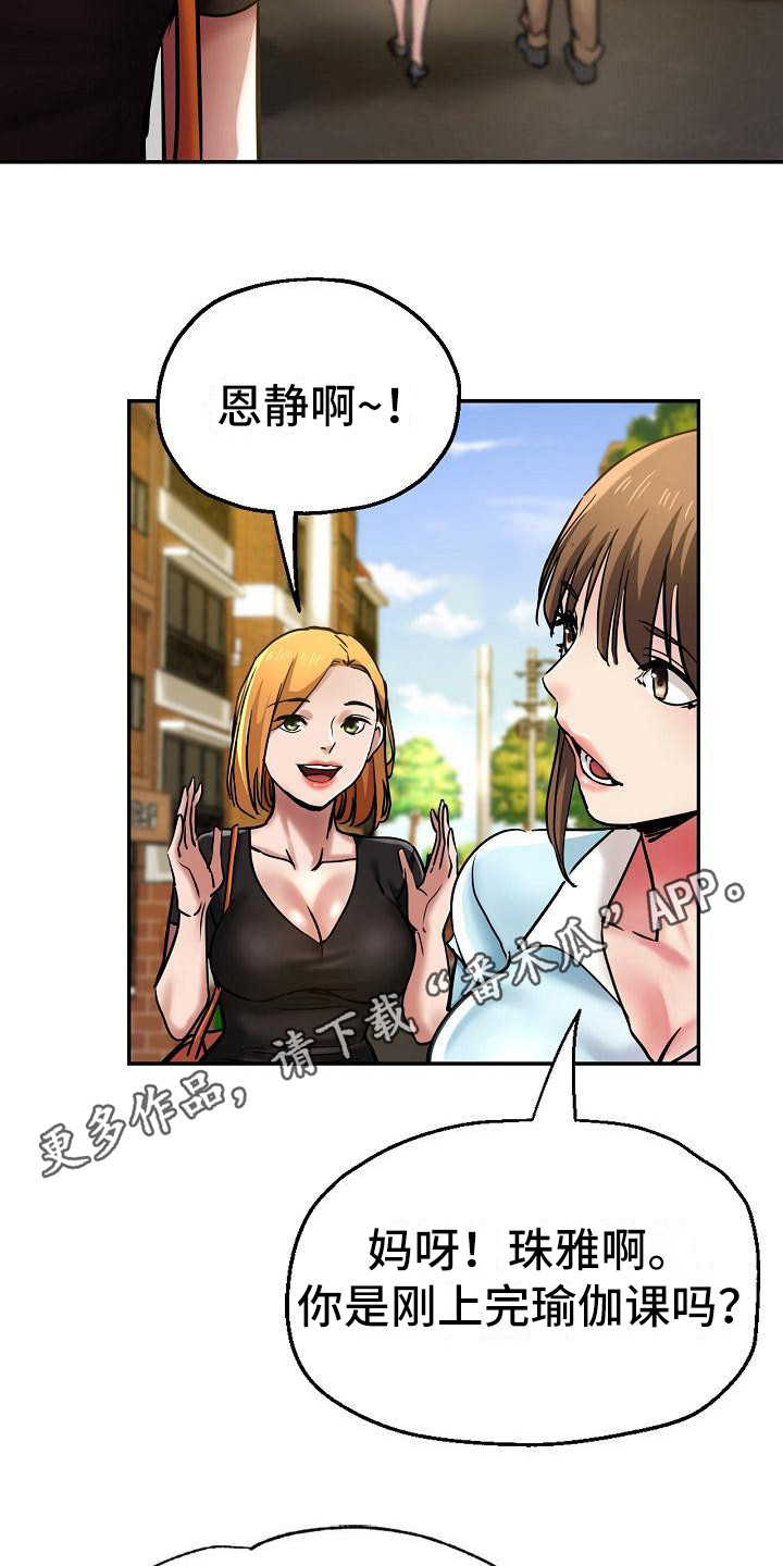 瑜伽学院漫画,第30章：去而复返1图
