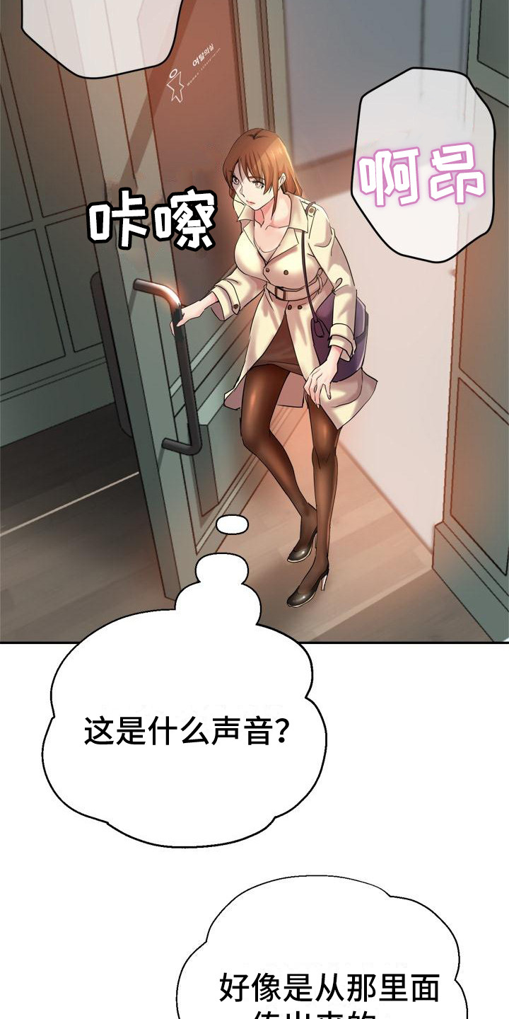 瑜伽学院解说漫画,第3章：被看见2图