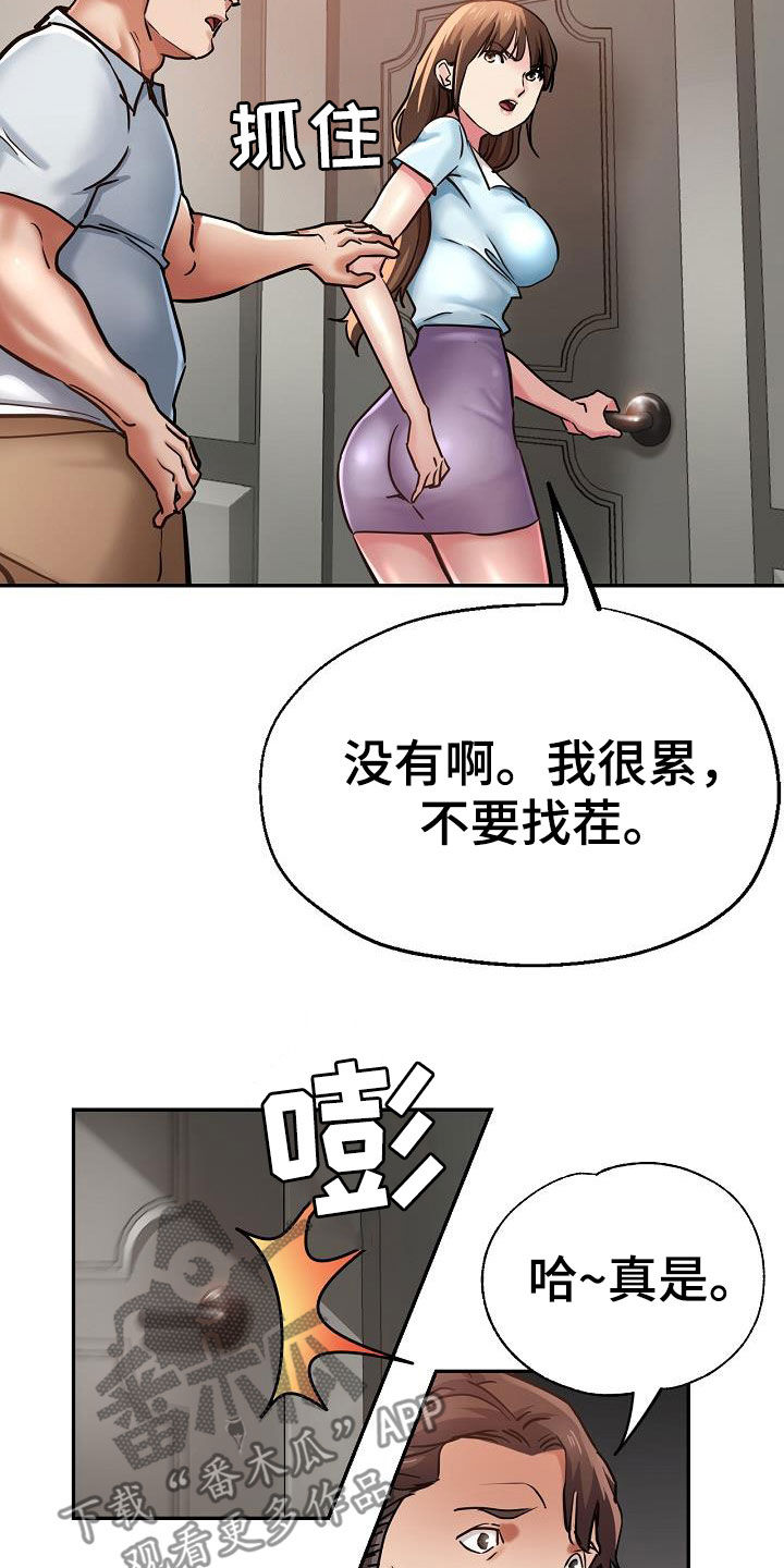 瑜伽学院精彩片段漫画,第33章：打小报告2图