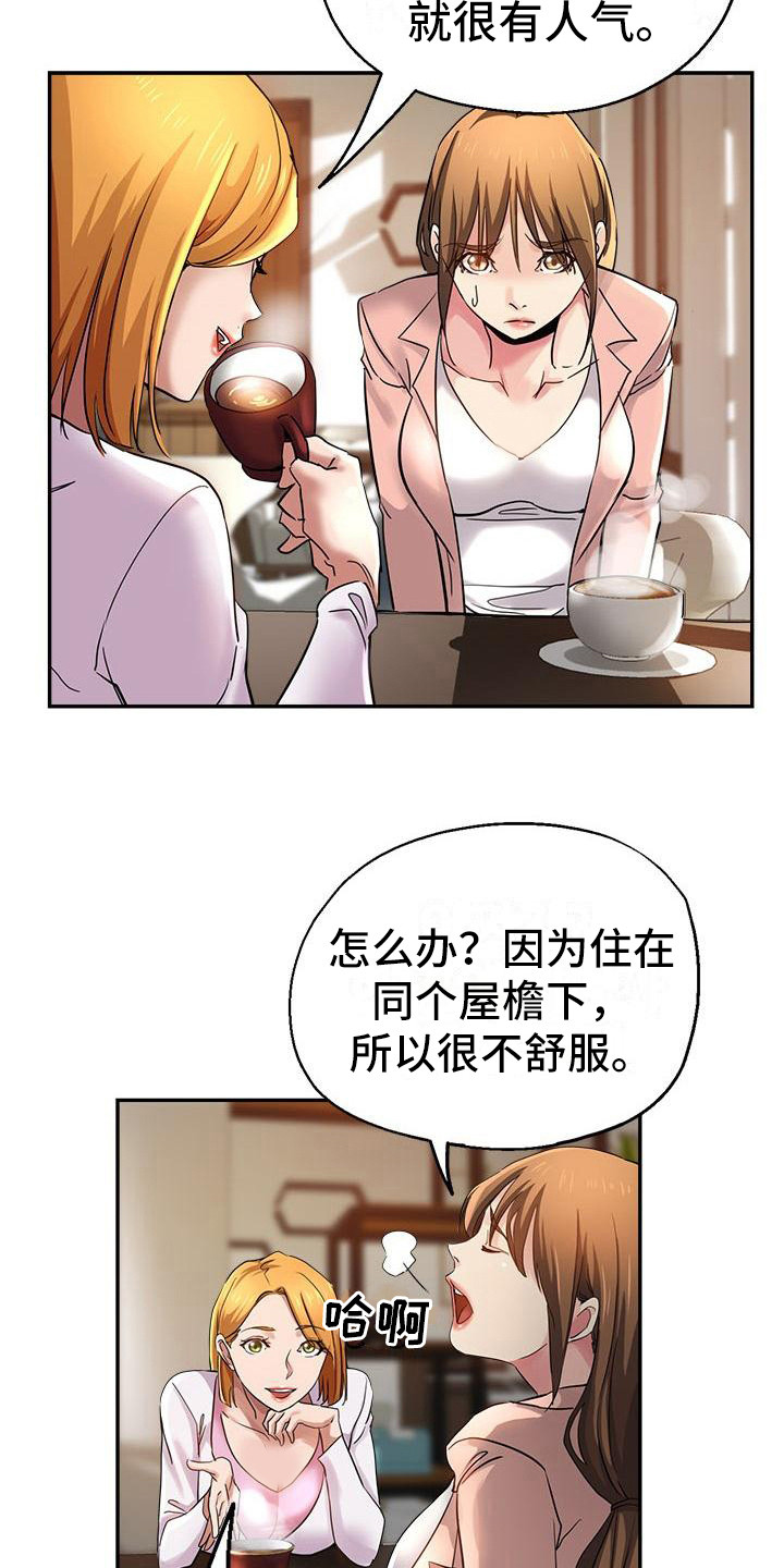 瑜伽学院精彩片段漫画,第6章：出轨2图