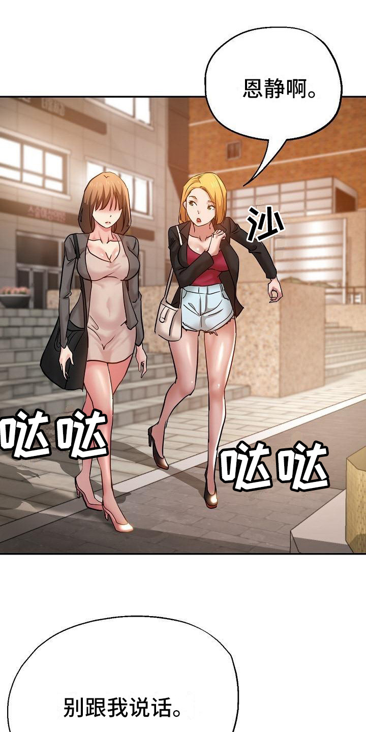 瑜伽学院漫画,第20章：生气2图