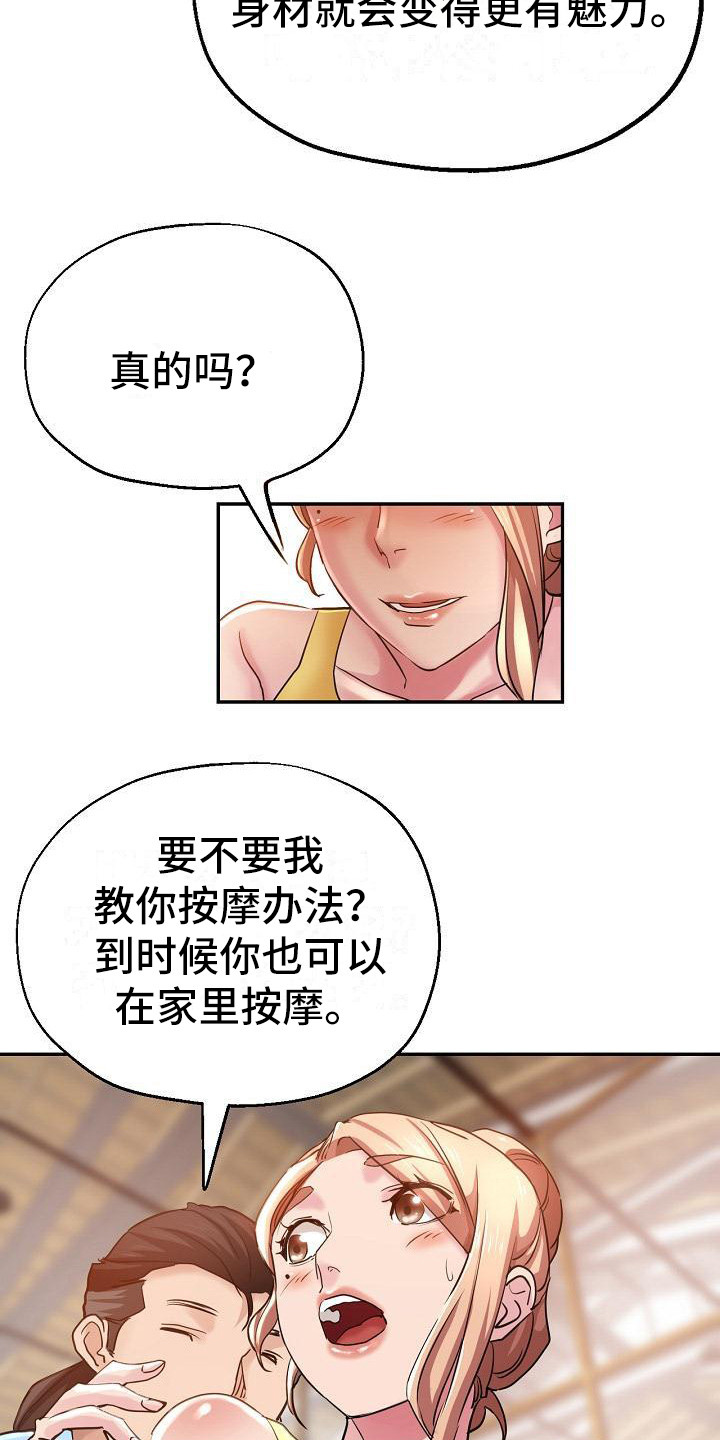 瑜伽学院电影下载漫画,第14章：亲自指导2图