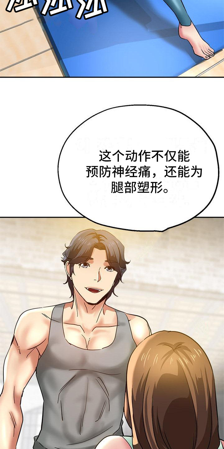 瑜伽学院韩国漫画,第18章：炫耀2图