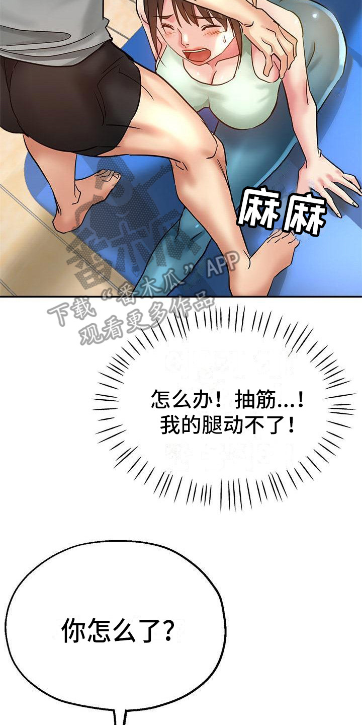 瑜伽学院在线观看漫画,第18章：炫耀2图