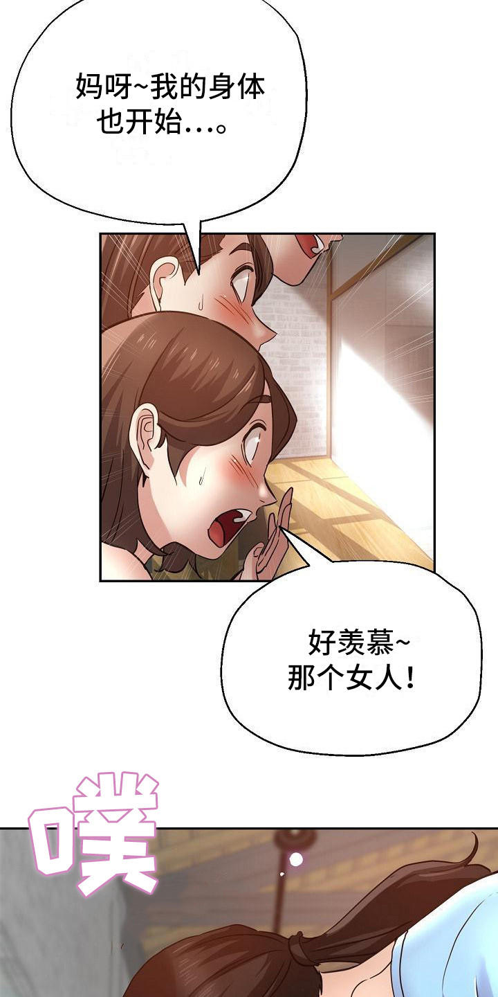 瑜伽学院漫画,第14章：亲自指导2图