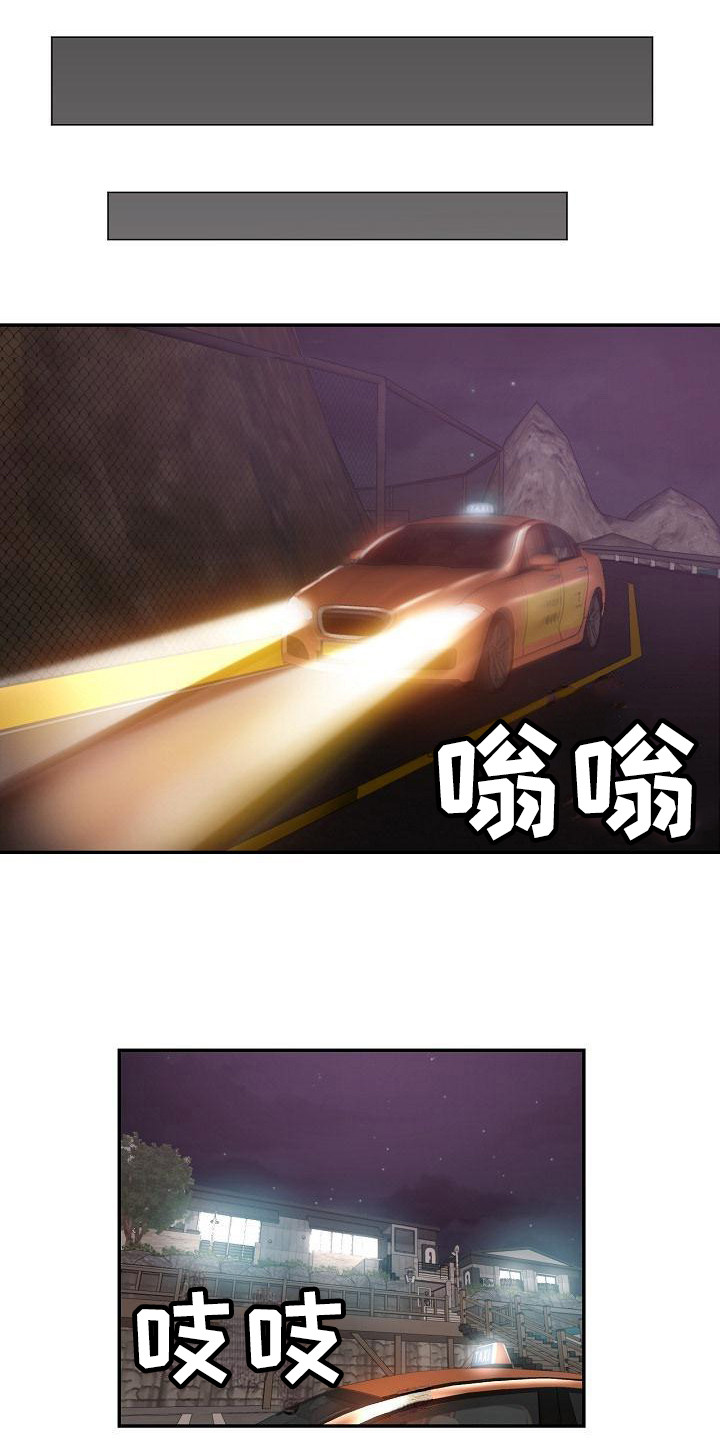 瑜伽学院漫画,第26章：到家了1图