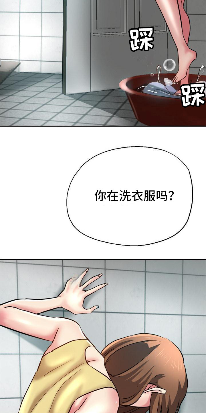 瑜伽学院漫画,第21章：洗衣服2图