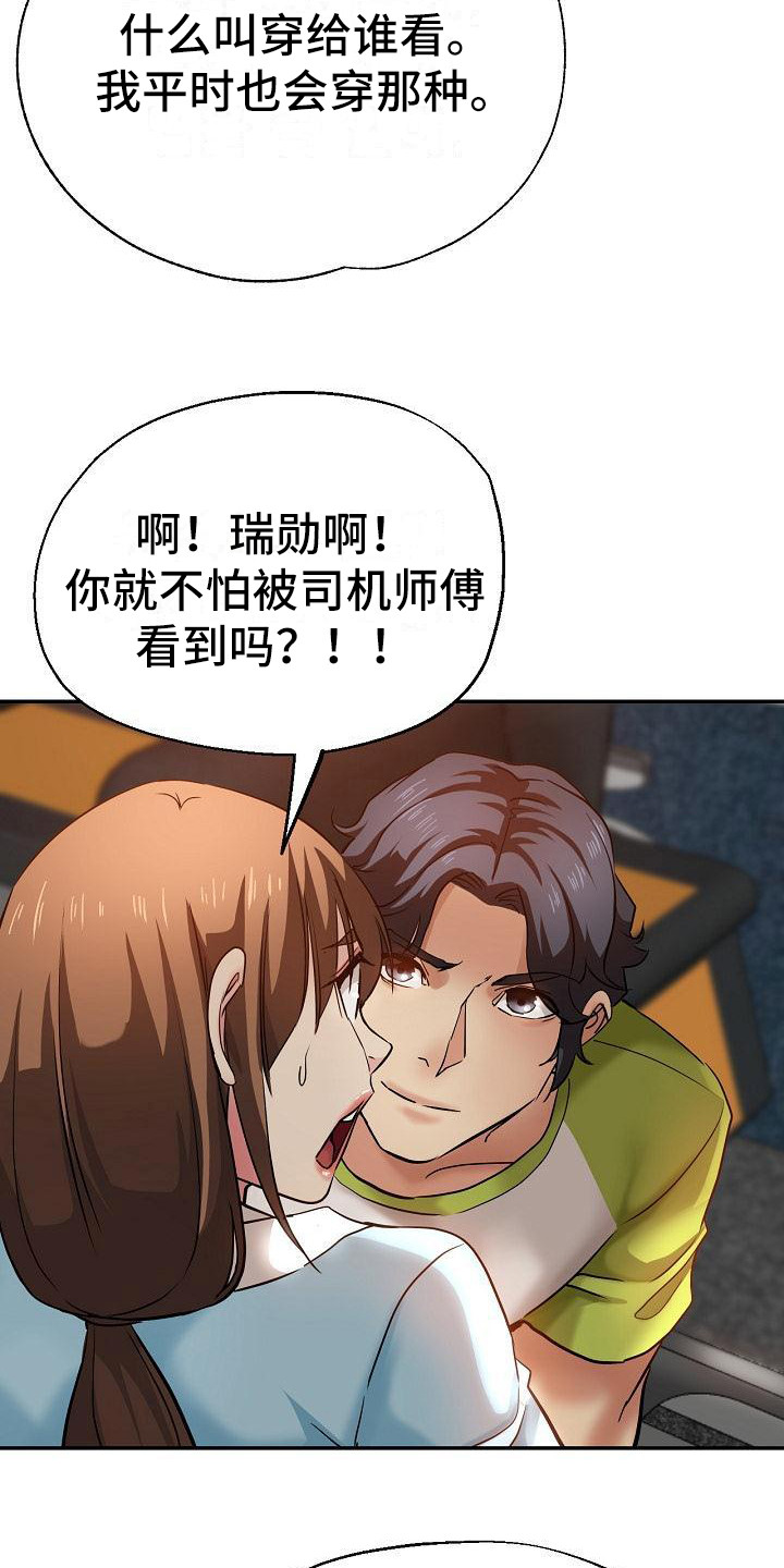 瑜伽学院漫画,第25章：疯了2图