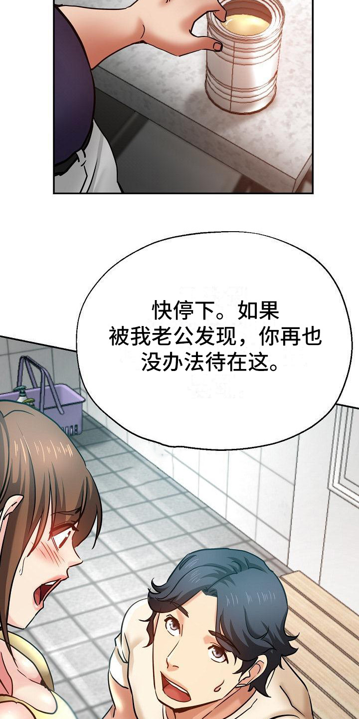 瑜伽学院1免费观看漫画,第22章：意犹未尽2图