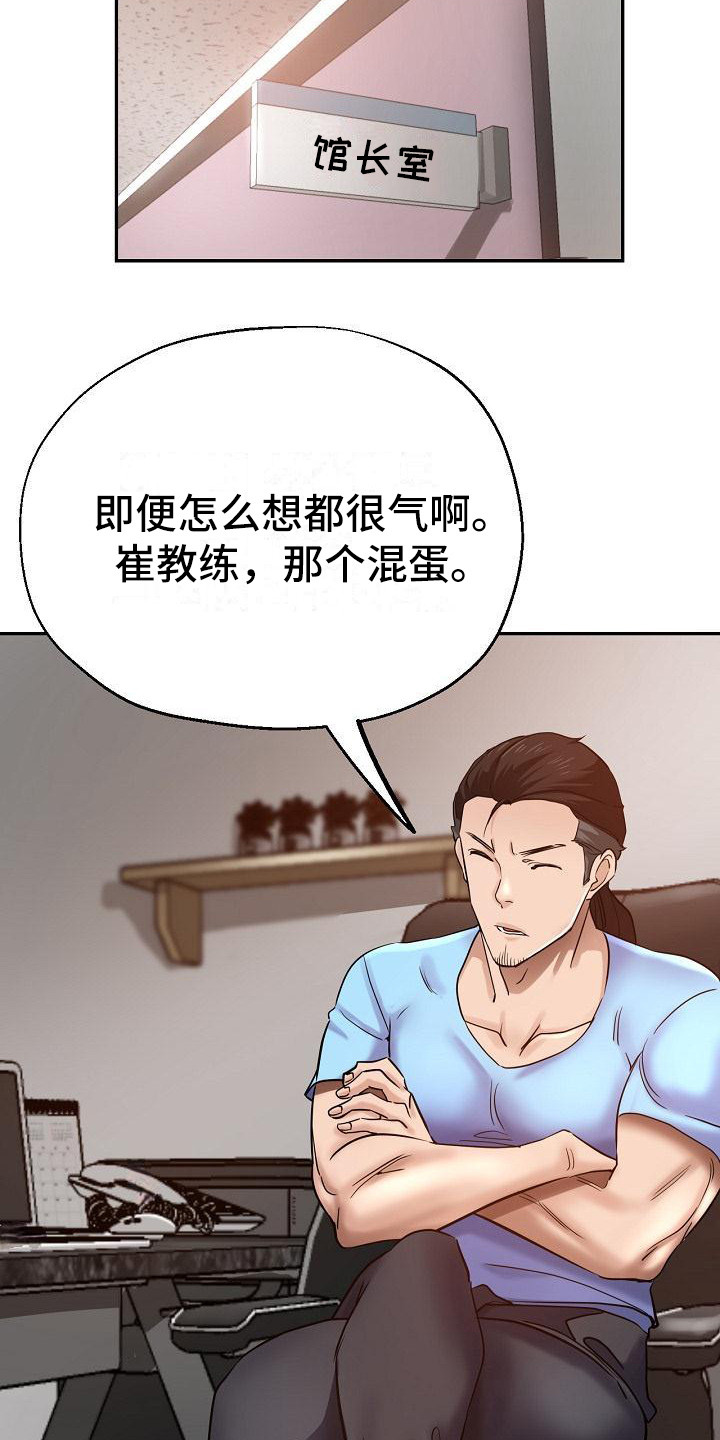 瑜伽学院解说漫画,第13章：按摩1图