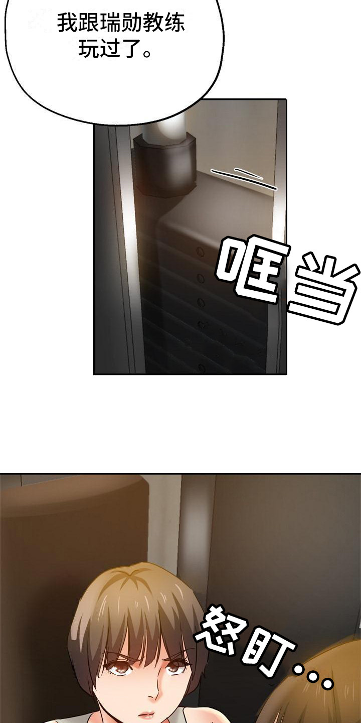 瑜伽学院漫画,第20章：生气1图